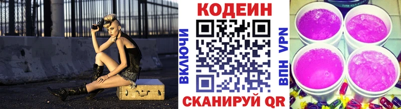 Кодеиновый сироп Lean Purple Drank  Кондопога 